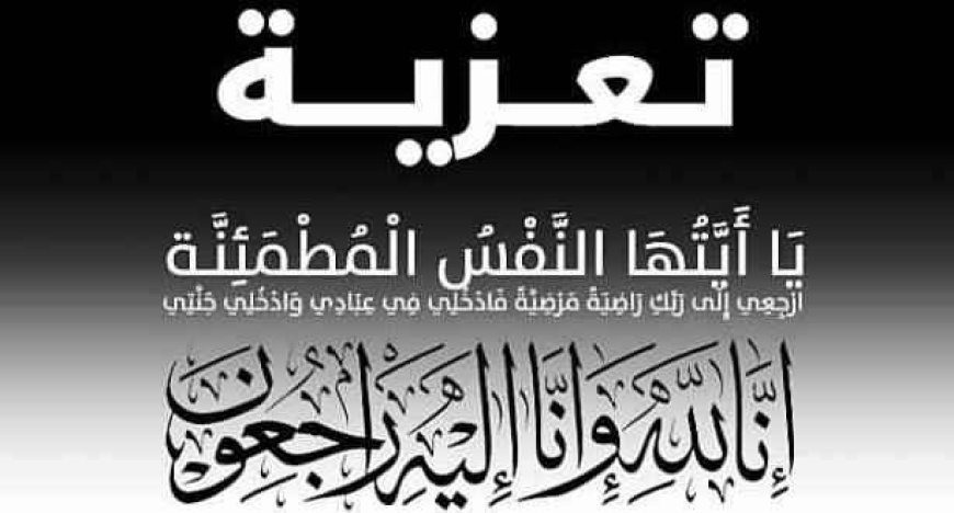 الزعيم حسن باعوم وفادي  باعوم يعزيان الدكتور أحمد عبيد بن دغر في وفاة شقيقته
