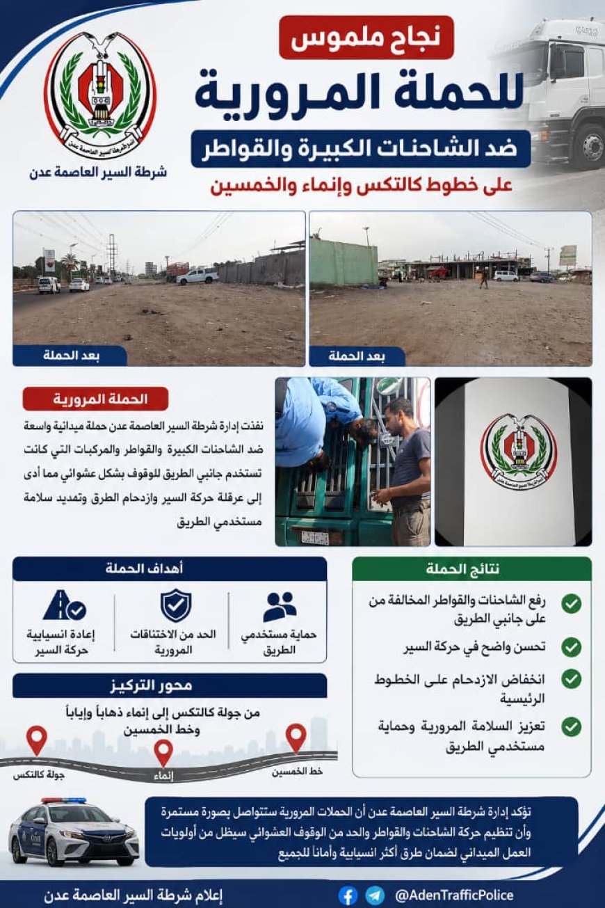 نجاح ملموس للحملة المرورية ضد الشاحنات والقواطر على خطوط كالتكس وإنماء والخمسين