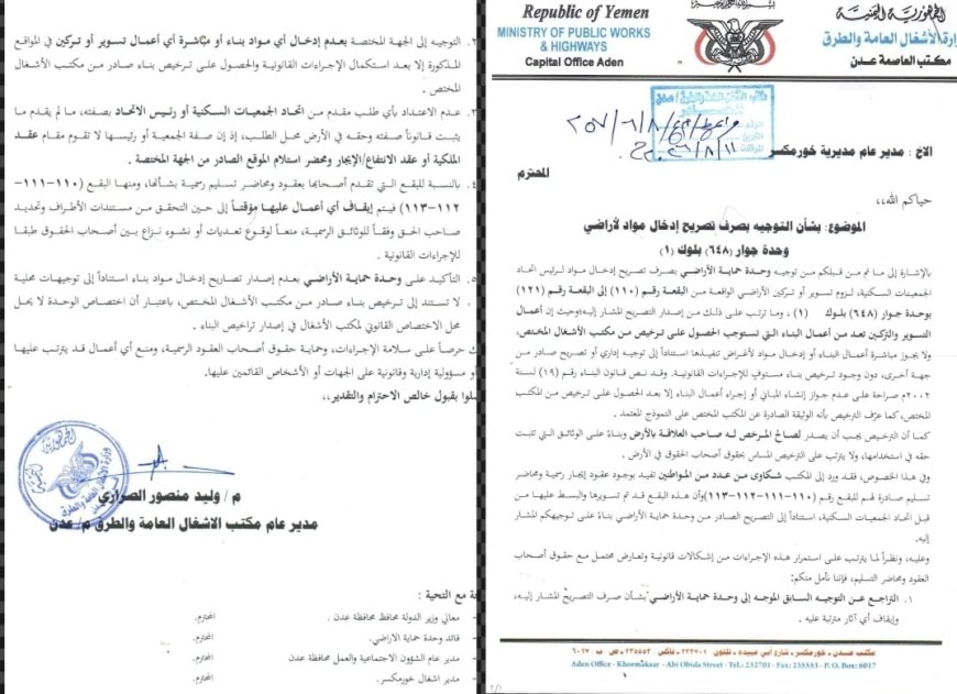 الجمعيات التعاونية السكنية بعدن تستنكر قيام السلطة المحلية بخورمكسر بإصدار تراخيص بناء بإسقاطات عقارية مخالفة