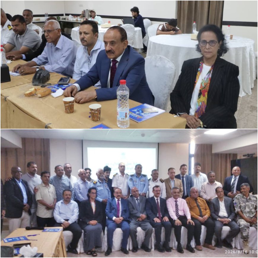 وكيل وزارة النقل يدشن بعدن ورشة عمل استكمال اللجنة الوطنية للأمن البحري
