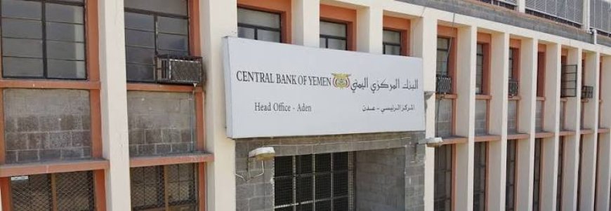محافظ البنك المركزي يصدر قرار رقم 14 بشأن إيقاف التراخيص لعدد من شركات ومنشأة الصرافة وإغلاق مقراتها.. تفاصيل