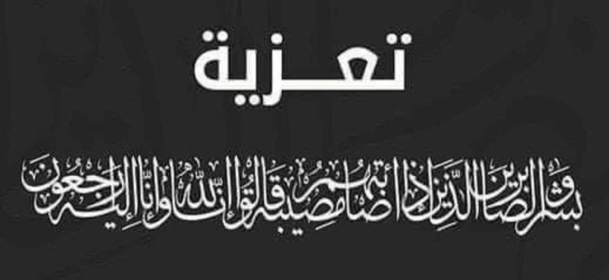 عميد كلية الحاسوب عدن يعزي العميد عدنان القلعة بوفاة والدته
