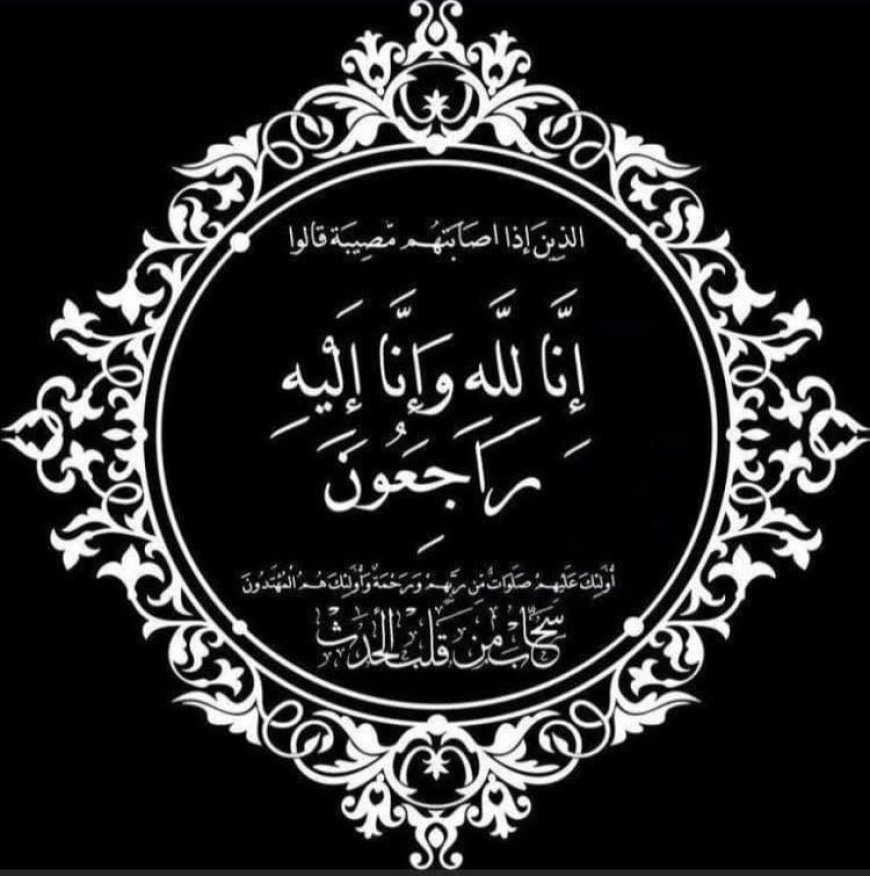 الرقيبي يعزي عبدالله ناصر بوفاة والدته