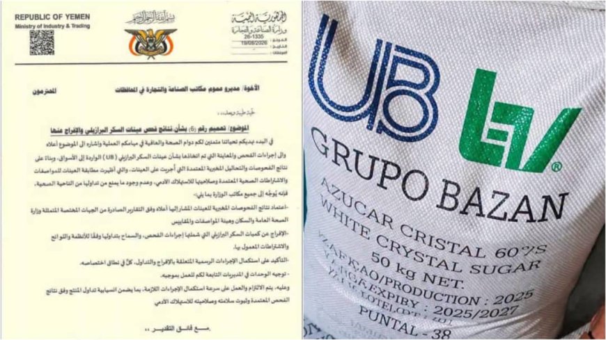 سكر «UB» بين الحقيقة المخبرية وضجيج الادعاءات