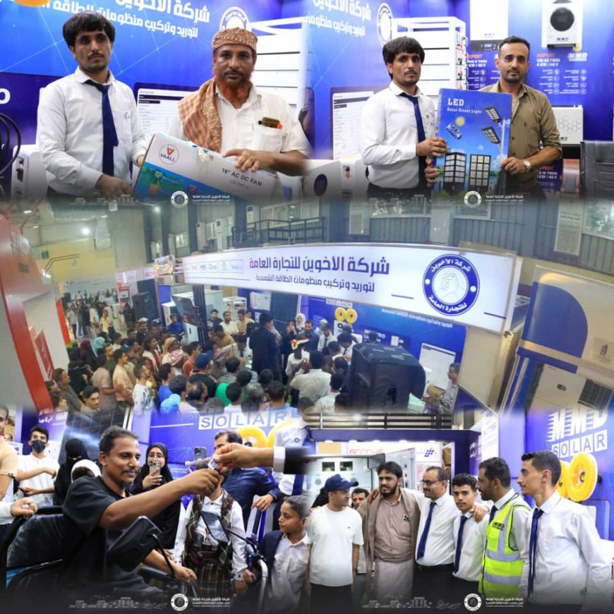 شركة الأخوين تختتم مشاركتها في معرض عدن الثالث للطاقة والتقنية بحضور لافت