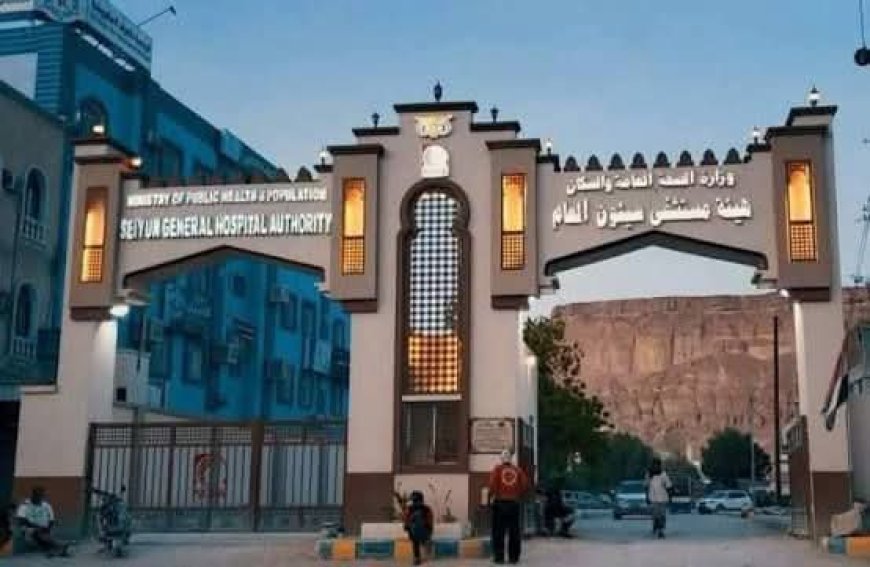 استقالة جماعية تهز مستشفى سيئون.. 183 ممرضاً وممرضة يصعّدون احتجاجهم بسبب مستحقات متأخرة وحوافز متدنية