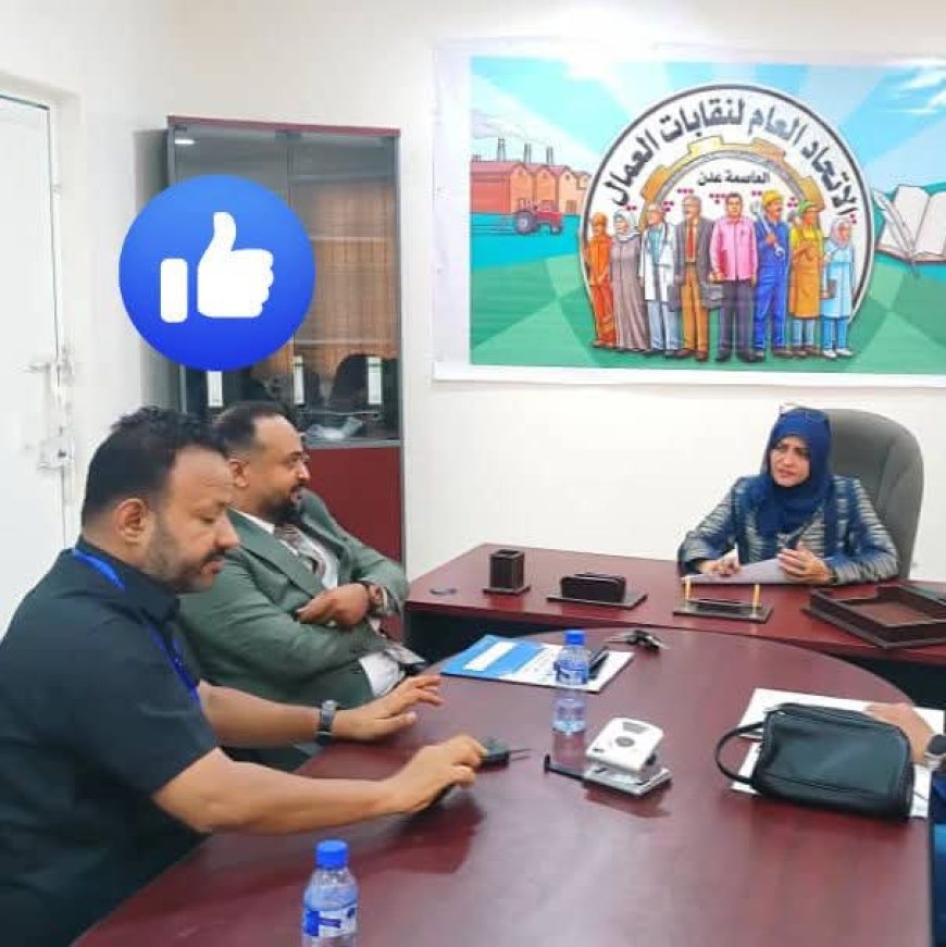 رئيسة الإتحاد العام لنقابات عمال العاصمة عدن تلتقي بنقابة كاك بنك