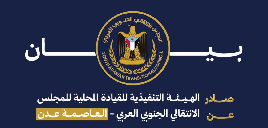 بيان رفض واستنكار صادر عن الهيئة التنفيذية للقيادة المحلية للمجلس الانتقالي الجنوبي العربي بالعاصمة عدن بخصوص ميرفت سلام