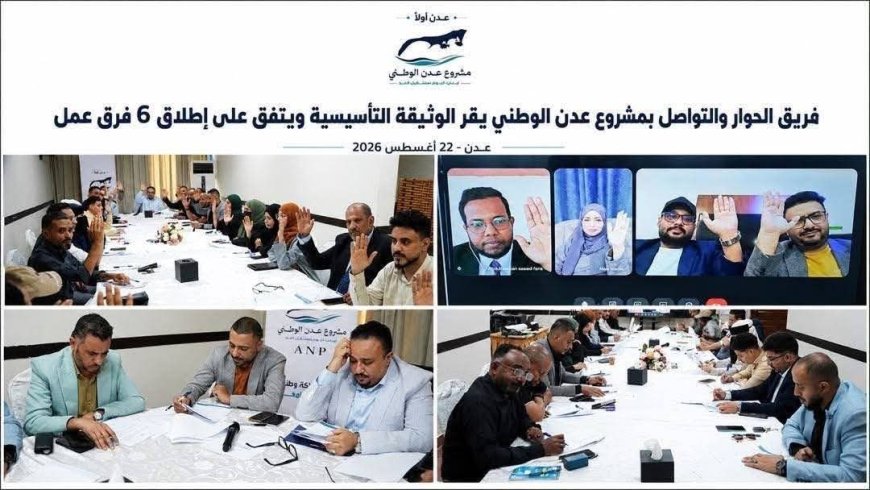عملاق عدن قام من نومه أخيرا.. مشروع عدن الوطني وحق عدن في كتابة مستقبلها