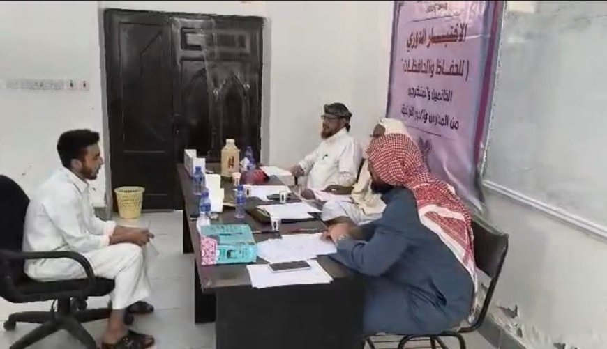 بتوجيهات وزير الأوقاف.. اختبارات الحفاظ والحافظات تواصل أعمالها في يومها الرابع بعدن