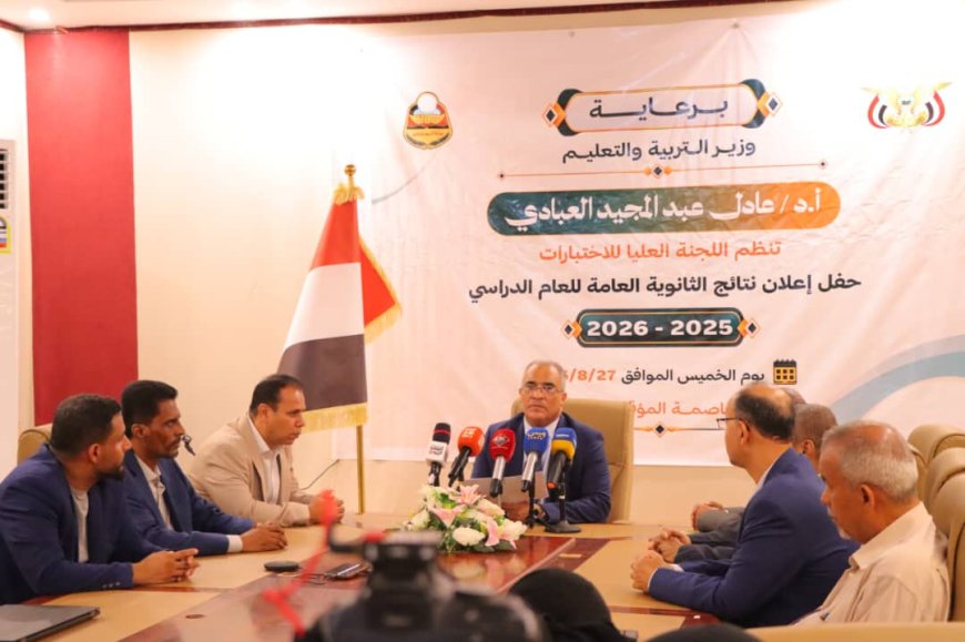 بنسبة نجاح 90.8%.. وزير التربية والتعليم يعلن نتائج الثانوية العامة للعام الدراسي 2025/2026