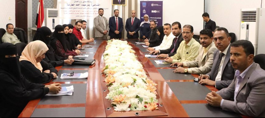 اختتام برنامج تدريبي بوزارة العدل حول القانون البحري والجرائم البحرية العابرة للحدود