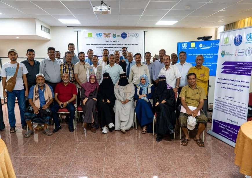 التحقق من نتائج تقييم قدرات إدارة الموارد الطبيعية ومواجهة ندرة المياه والفيضانات