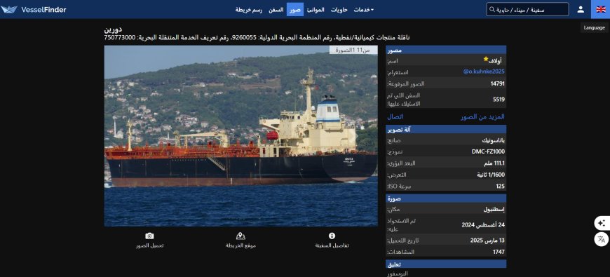 مدرجة ضمن عقوبات الخزانة الأمريكية.. تفاصيل جديدة عن الناقلة (دورين) الراسية في ميناء عدن