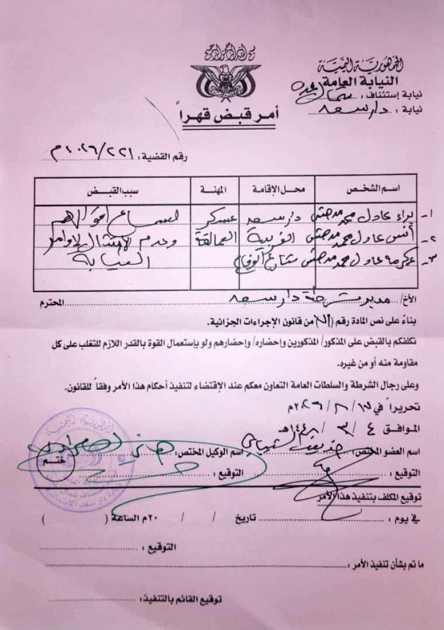 توضيح صادر عن أمن العاصمة عدن بشأن ما نُشر حول مداهمة منزل في دار سعد.