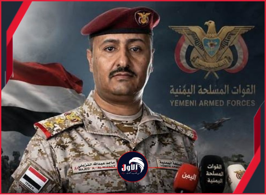 (نحن جاهزون).. تصريح حاسم لناطق القوات المسلحة يكشف تغيير قواعد اللعبة!
