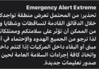 عاجل وبالوثيقة: تحذيرات عاجلة للسكان من خطر تساقط المقذوفات والشظايا.. تفاصيل