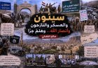 سيئون والعسكر والنازحون وأنصار الله... وهلمّ جرًّا