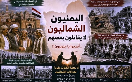 اليمنيون الشماليون لا يقاتلون بعضهم.. أصحوا يا جنوبيون!!