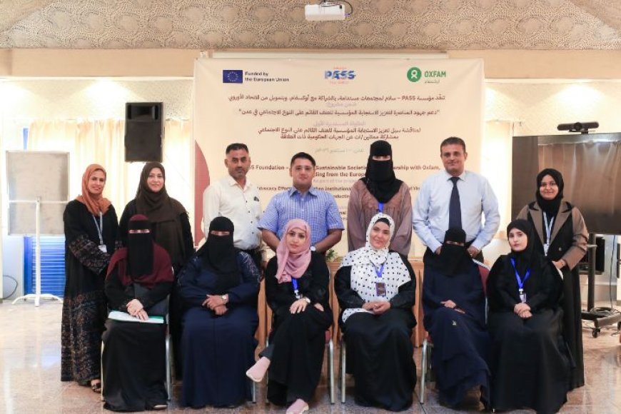 عدن: طاولة مستديرة لتعزيز الاستجابة المؤسسية للعنف القائم على النوع الاجتماعي