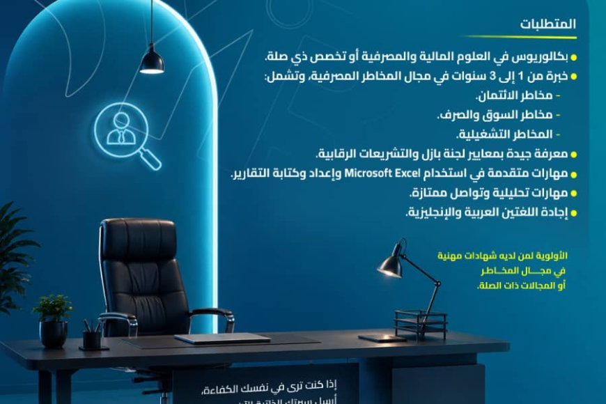 بنك الشرق اليمني يعلن عن وظائف شاغرة في مجال المخاطر بفرعي عدن ومأرب