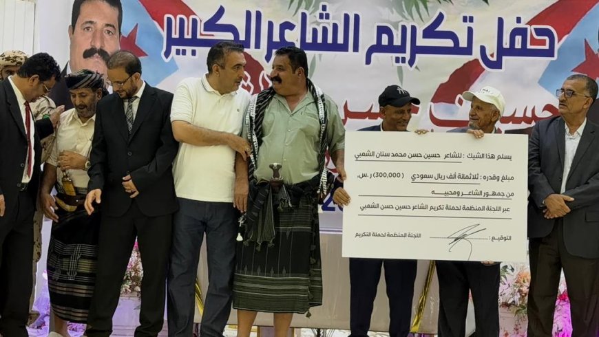 تكريم الشاعر الشعبي المناضل حسين سنان الشعبي في العاصمة عدن