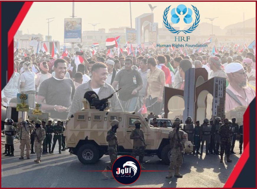 بالصور.. حشود مليونية المكلا بحضرموت تتحدى (المنع) وهيومن رايتس فاونديشن تدين (القمع) 