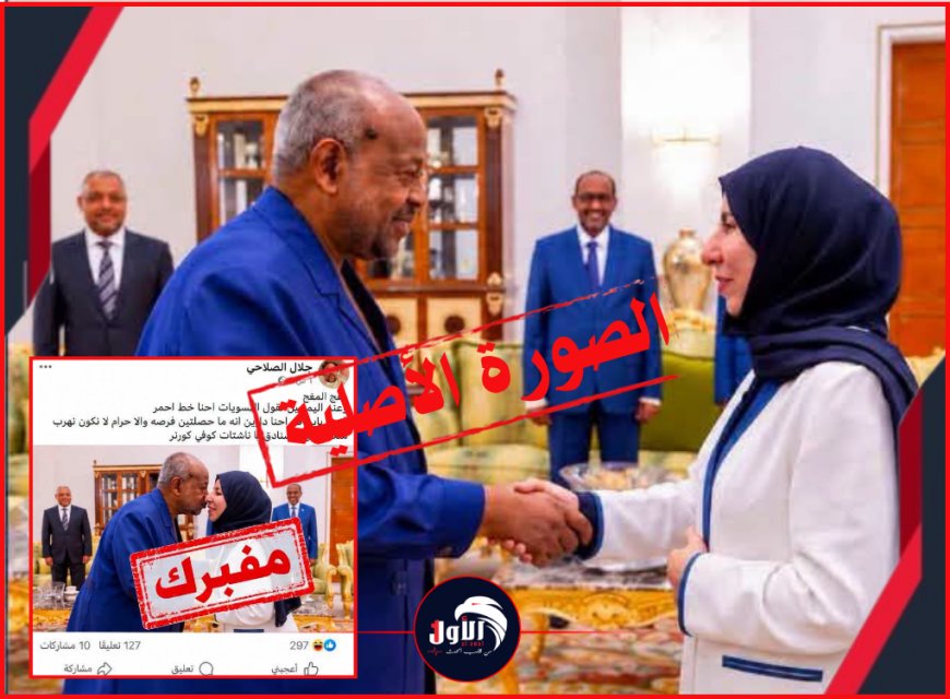 حرب إعلامية.. فبركة صورة لوزيرة الخارجية الزوبة تكشف تفاصيل صادمة